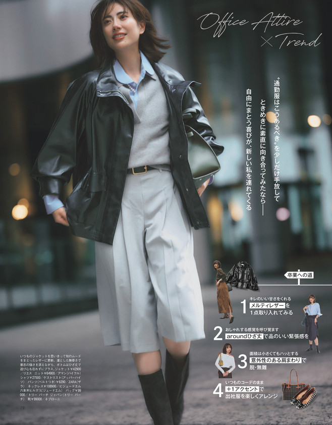 BAILA2026年112月号 出社服、いい子卒業宣言！2