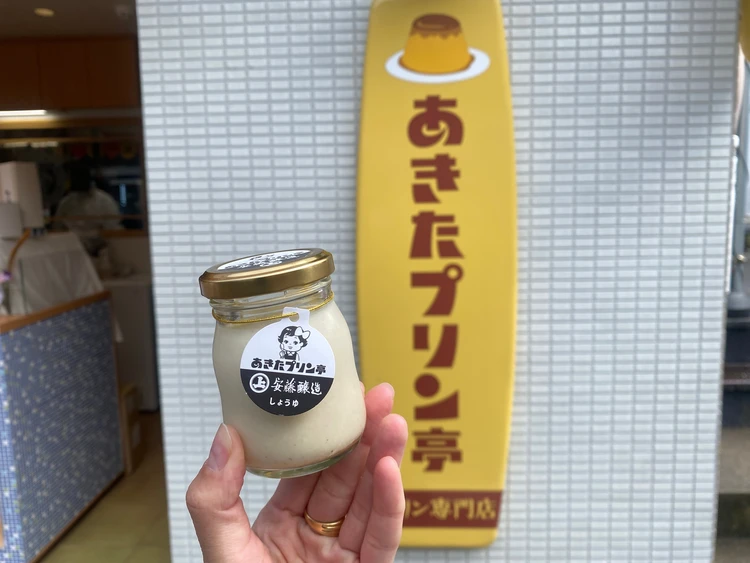 あきたプリン亭のおすすめ！醤油プリン