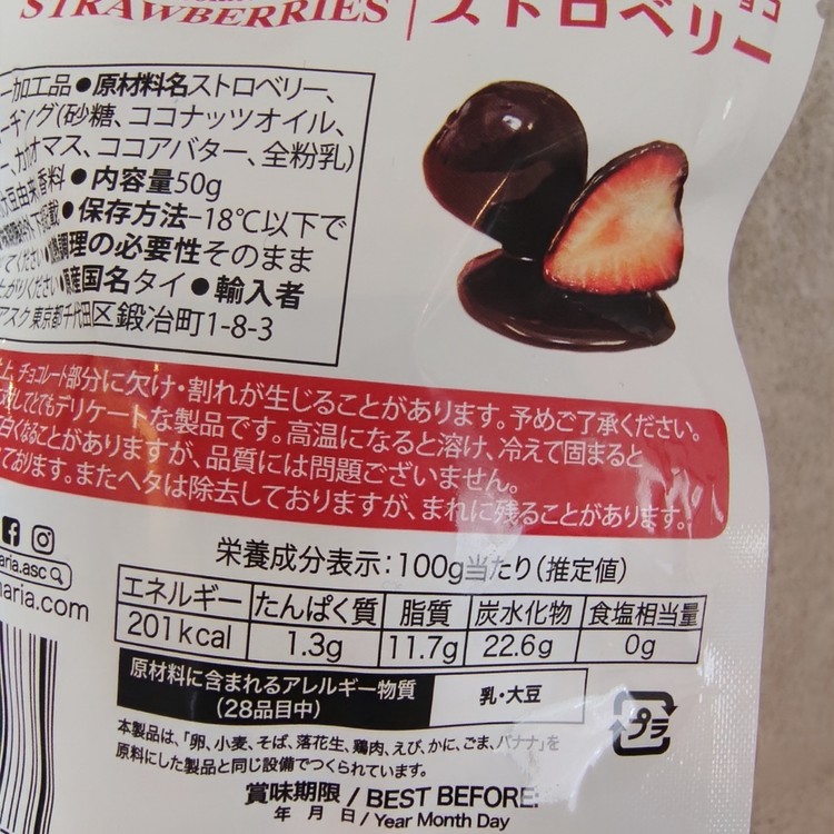 【推しコンビニスイーツ】ダイエット中でも罪悪感なし！ローソンのフローズンダークチョコストロベリー #スイーツ部_2