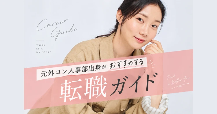 元アクセンチュア人事部出身がお勧めする本気の転職ガイド_1