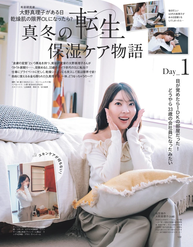 BAILA2・3月合併号　真冬の転生保湿ケア物語_1