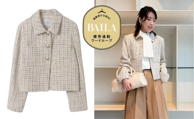 クラシカルなのに今っぽい「ティアラ（TIARA）」の春ツイードジャケットをきれいめ通勤にイチ推し！