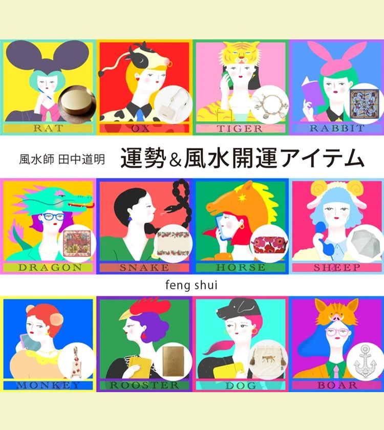 【風水×干支】今月の運勢は？ 総合運・金運・仕事運・対人運・開運アイテム〈10月10日〜10月23日〉