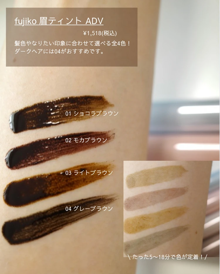 眉メイク難民を救う!【fujiko】眉ティント全色レビュー_4