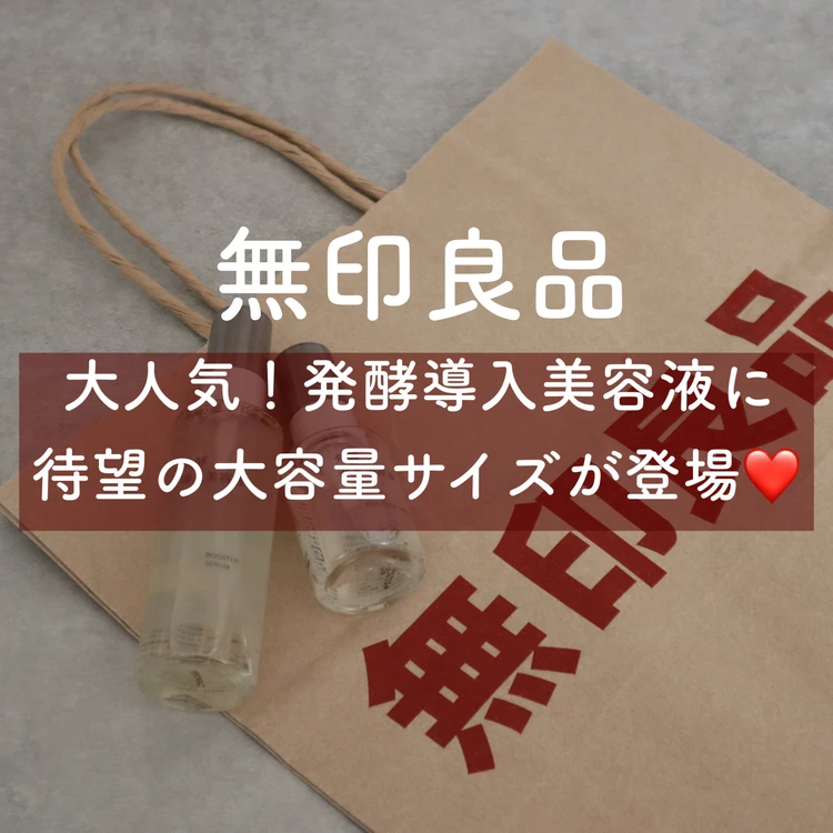 【フォトギャラリー】バイラがお試し！無印良品のおすすめ品まとめ_0