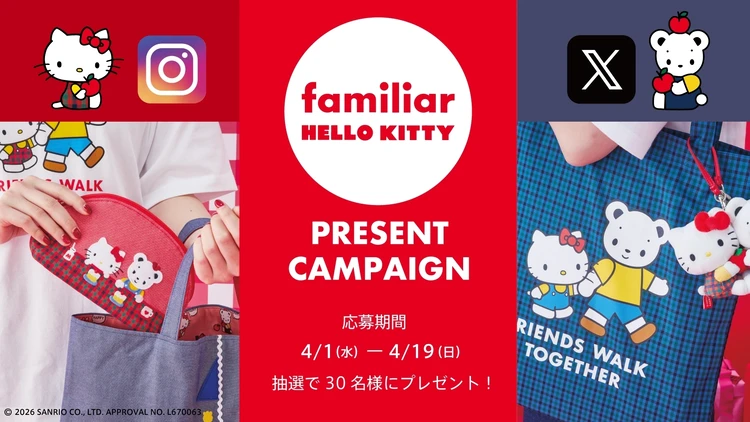 SNS ではコラボレーションを記念したプレゼントキャンペーンを実施