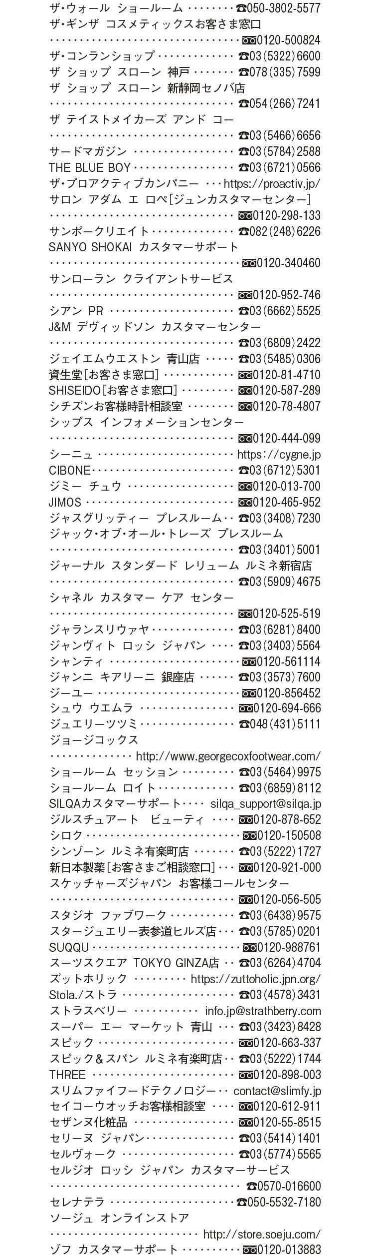 2026年4月号 Shop List_3