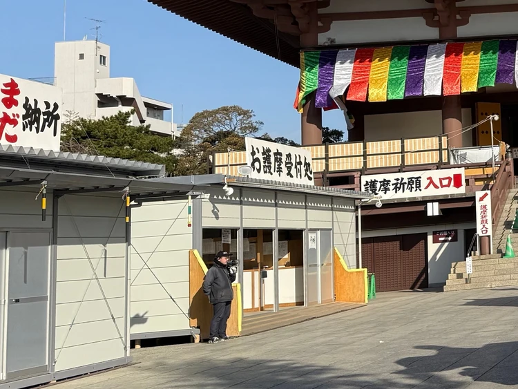 西新井大師　お護摩受付処