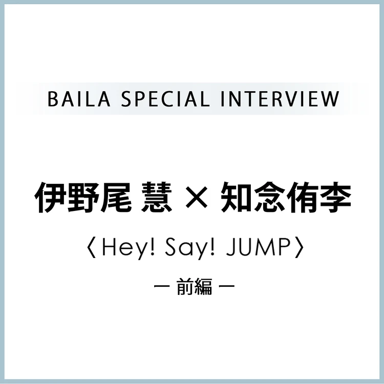 Hey! Say! JUMP 伊野尾 慧 知念侑李