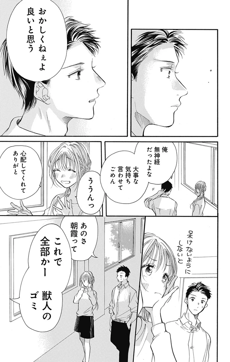 キミと越えて恋になる 4話 page11