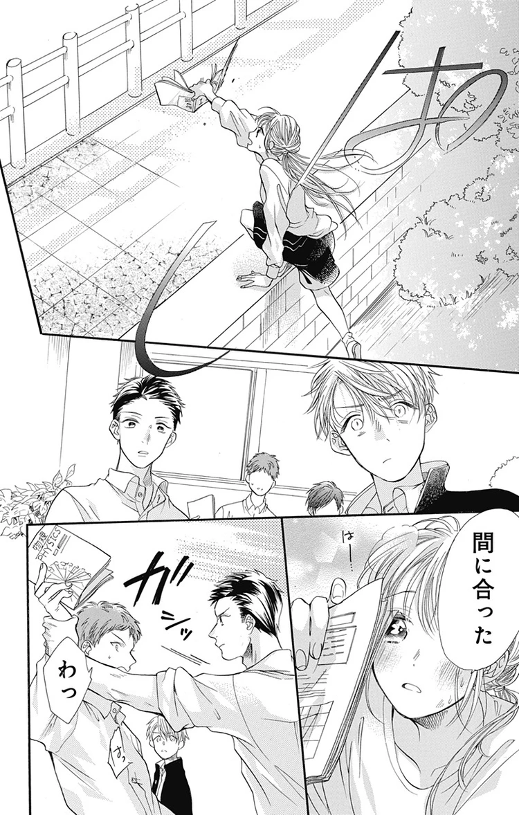 キミと越えて恋になる 4話 page18