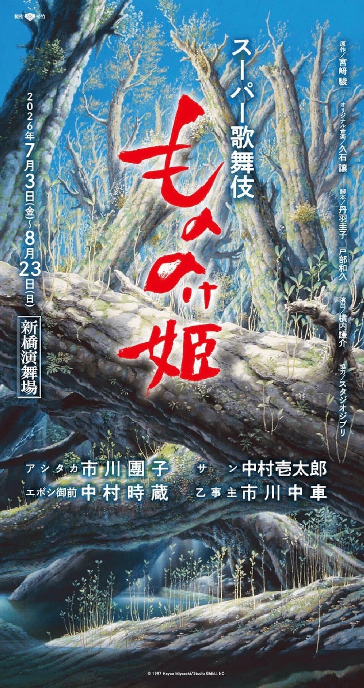 もののけ姫ポスター