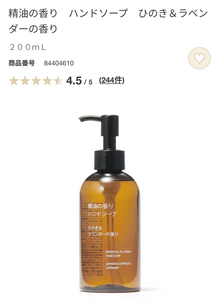 帰宅後のリフレッシュタイムに、精油の香りハンドソープを #無印良品_2_1
