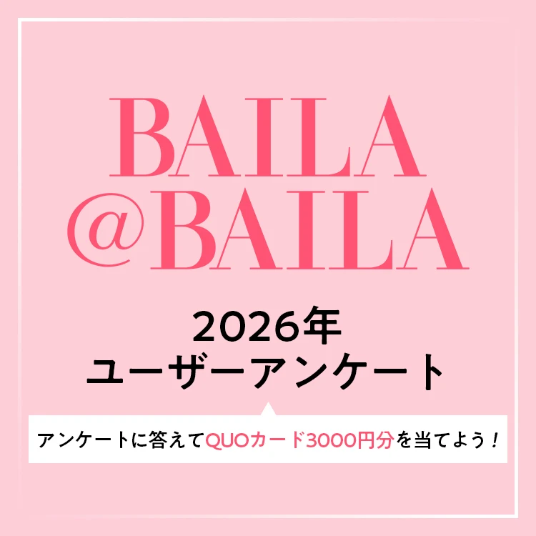 BAILAユーザーアンケート