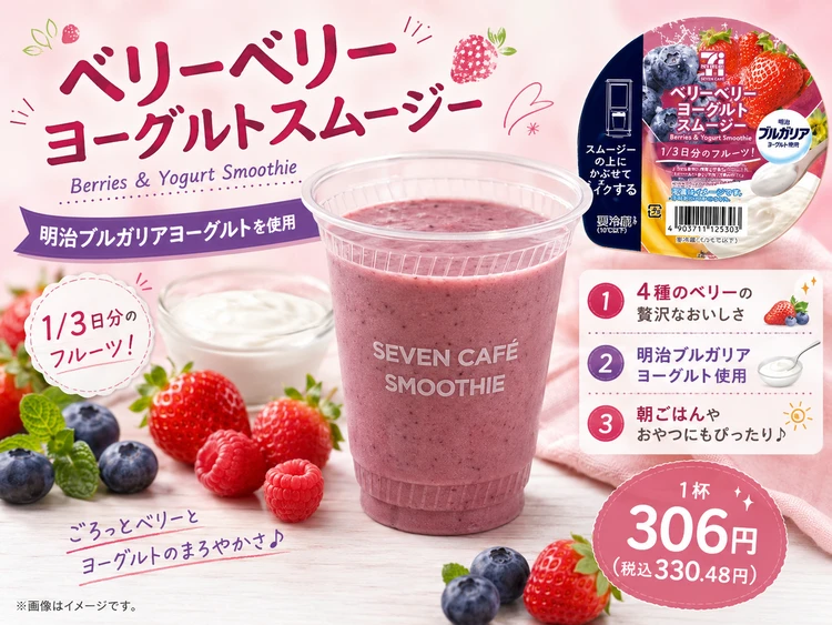 セブンのスムージー、毎週通ってやっと分かった推し3つ_5