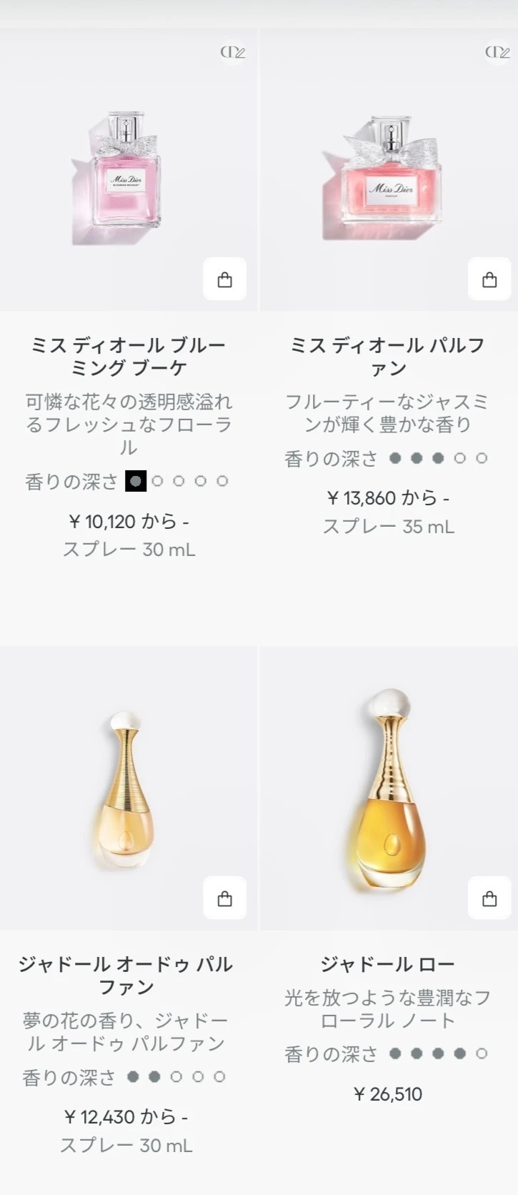 ディオールのベストセラー香水たち