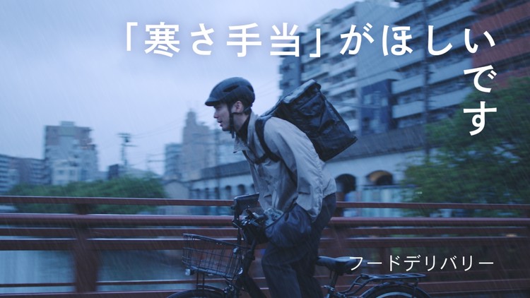 ヒートテックCM素材 デリバリー