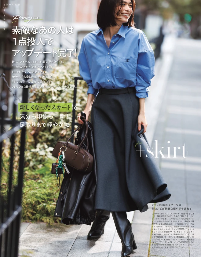 BAILA11月号　素敵なあの人は1点投入でアップデート完了！