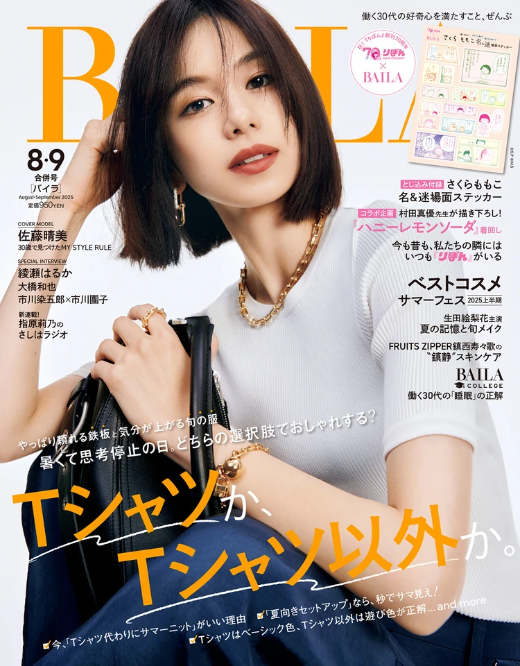 BAILA バイラ 31冊 まとめ売り セット レディースファッション雑誌 BAILA（バイラ） 2024年11月号 (発売日2024年09月28日) | 雑誌