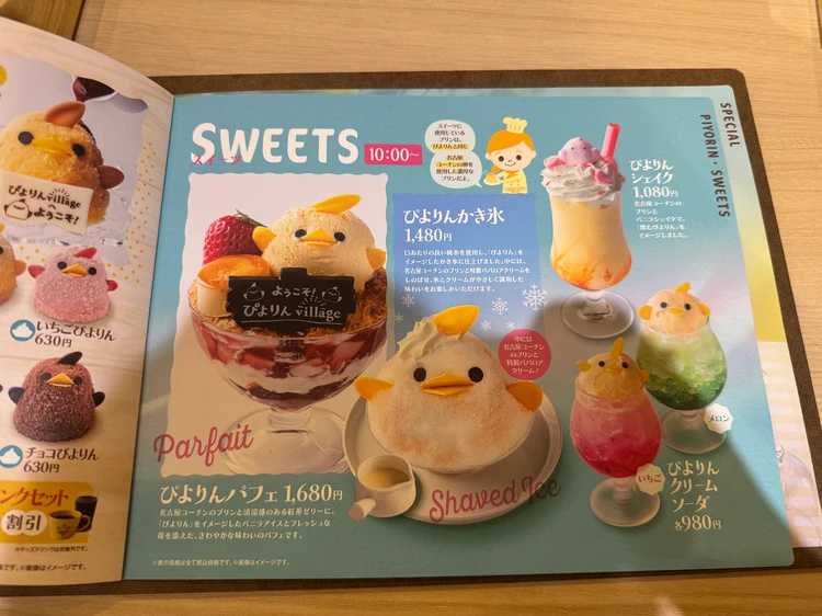 ぴよりんメニューかき氷