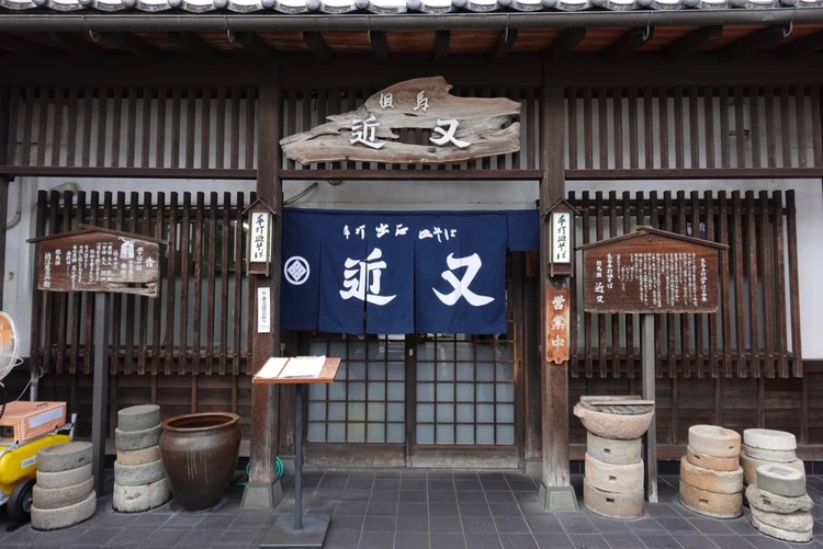 近又の外観
