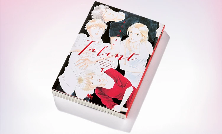 【よしながふみさん、“働く”って、“才能”って何ですか?】最新作『Talentータレントー』1巻発売記念!