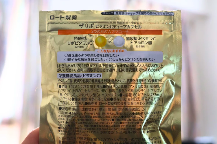夏のインナービューティーに!カプセルのビタミンCサプリを正直レビュー【ザリポ】_7