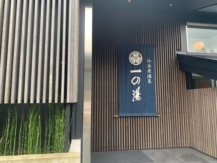 ドライブで行く!露天風呂付き旅館【すすきの原いちの湯】で贅沢な休日を_1