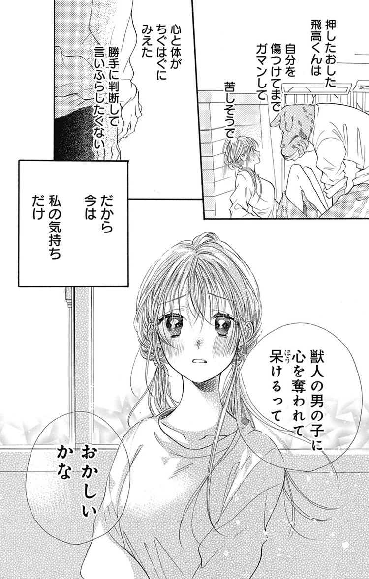 キミと越えて恋になる 4話 page10