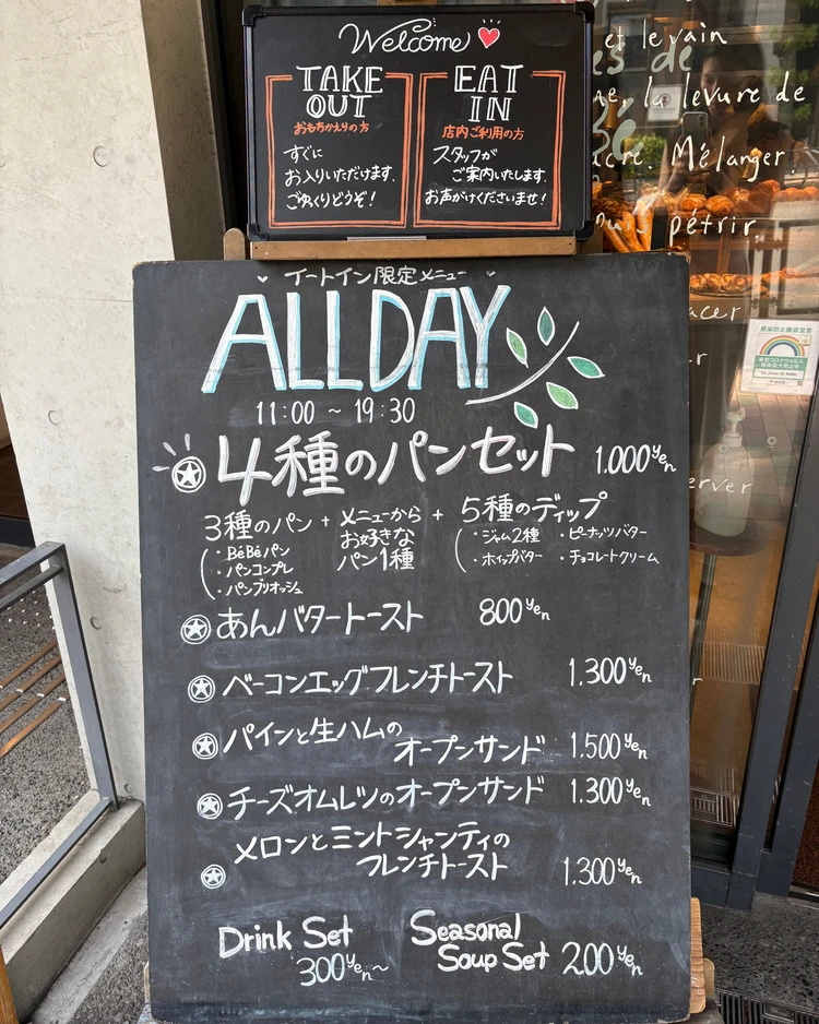 パン好き必見♡目黒『les joues de BéBé』で味わう絶品メニュー_3