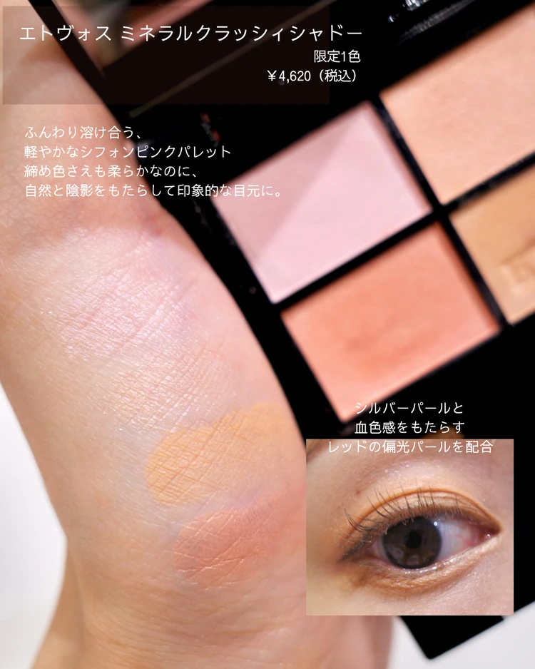 8/6発売!【ETVOS】2025AWコレクション全色レビュー_5