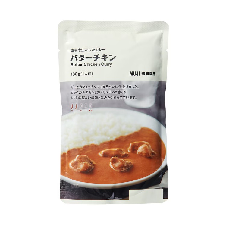 無印良品「素材を生かしたカレー バターチキン」のパッケージ。