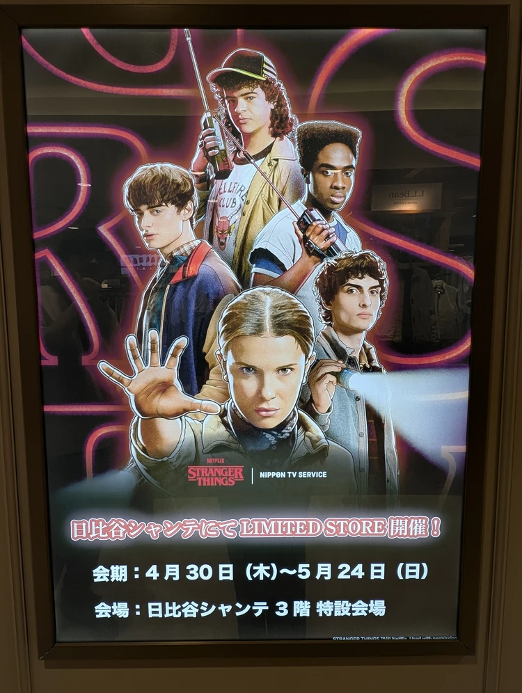 【日比谷】ストレンジャー・シングス 期間限定ショップレポ_1