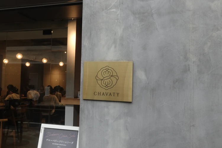   【表参道】ティー専門店「CHAVATY」♡濃厚抹茶ソフト＆スコーンを実食#アイス部_3_1