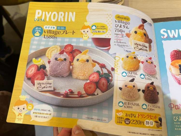 ぴよりんメニュー
