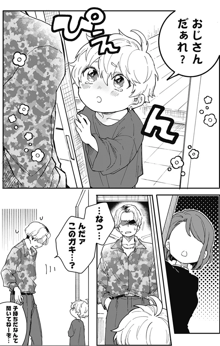 おしかけ王子は2度おいしい 2-2 page2