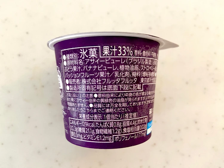 手軽に本格!!「お家でアサイーボウル S」で絶品アサイーボウル❤︎ #BAILAアイス部_2