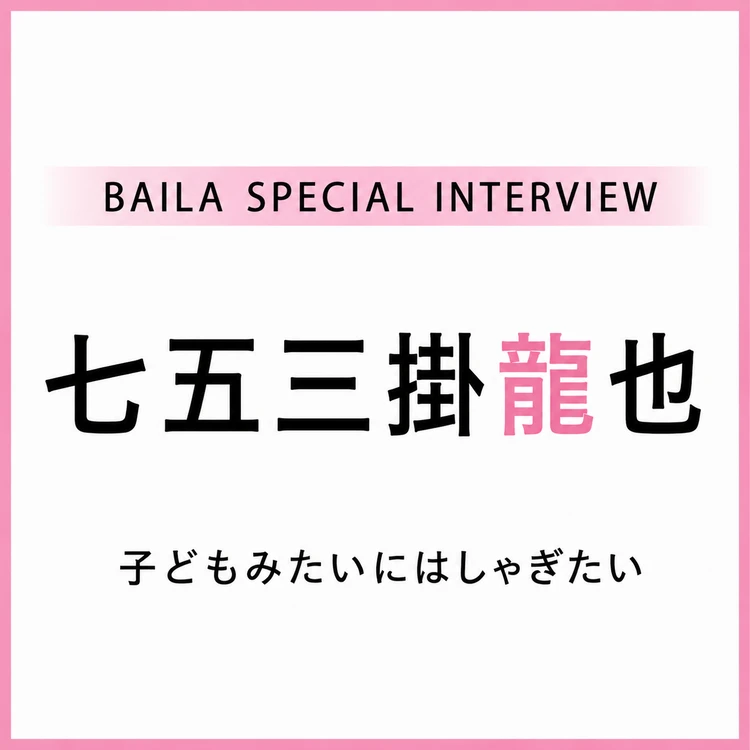 KEY TO LIT 井上瑞稀インタビュー〈前編〉「どこか近寄りがたいのに、気づけば目で追ってしまう理由」