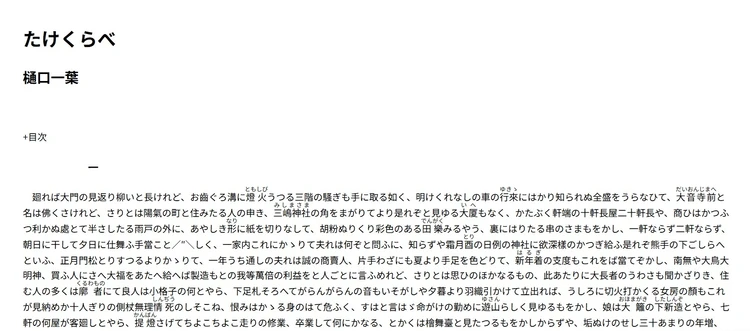 樋口一葉「たけくらべ」の美しい文体に、いま溺れる。淡い恋心＆日本語の美学に静かなる再会 #読書部_2