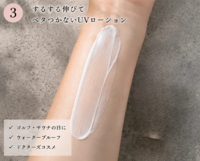 デパコスの先にたどり着いた！絶対に焼かない30代の私がリアルに使い分ける「ガチ愛用UV」3選_4_1