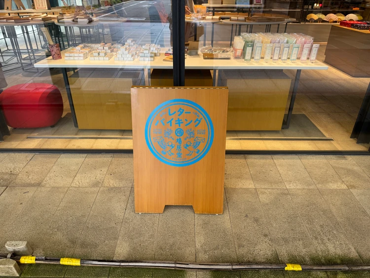 京都　鳩居堂　レターバイキング