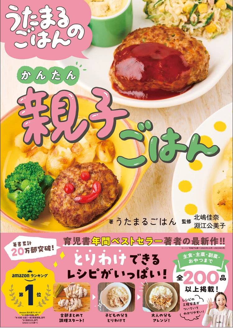 うたまるごはん　かんたん　親子　ごはん　幼児食　レシピ　　本　とりわけ