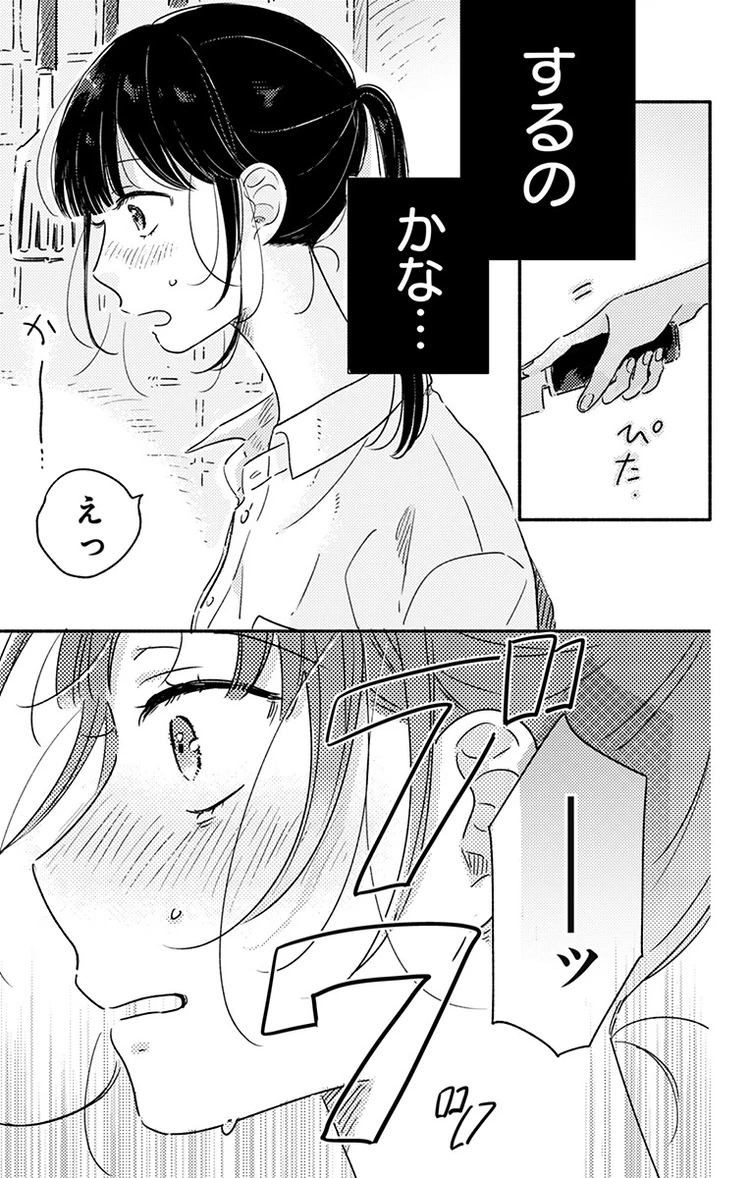 月の燃がら 4話 page15