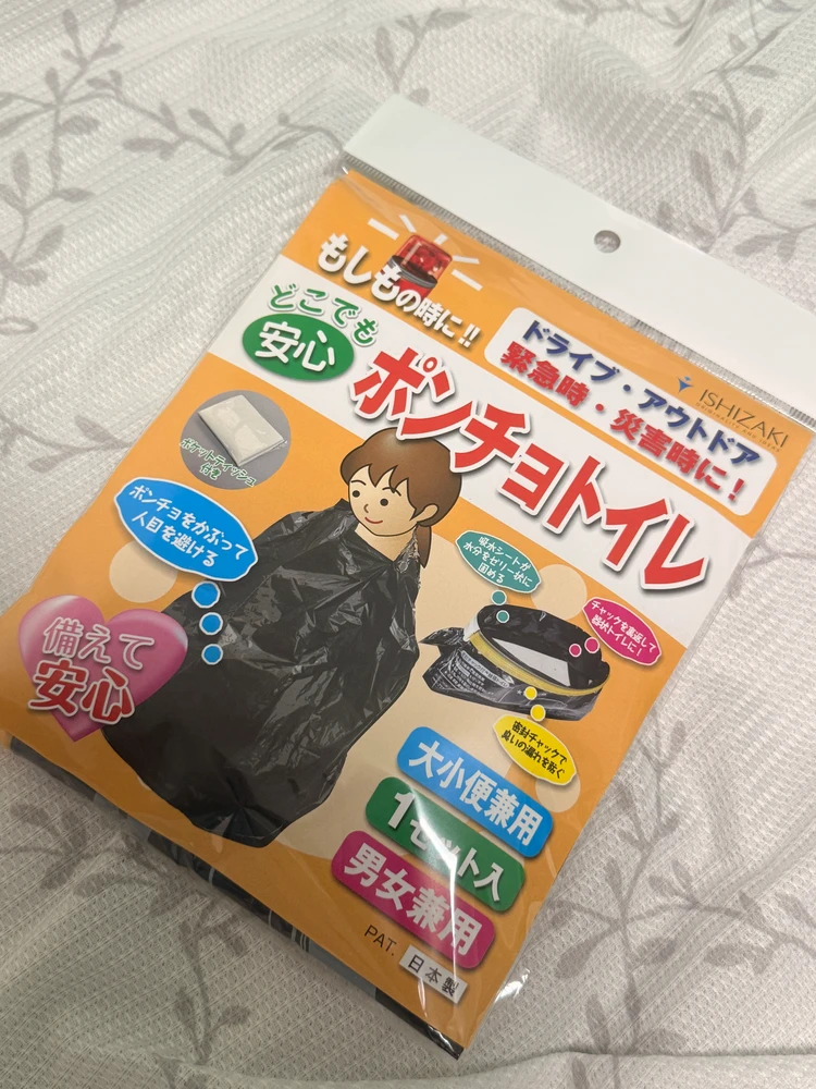 もしも…の時に!お水がなくても使えるおトイレ【防災の日】_3