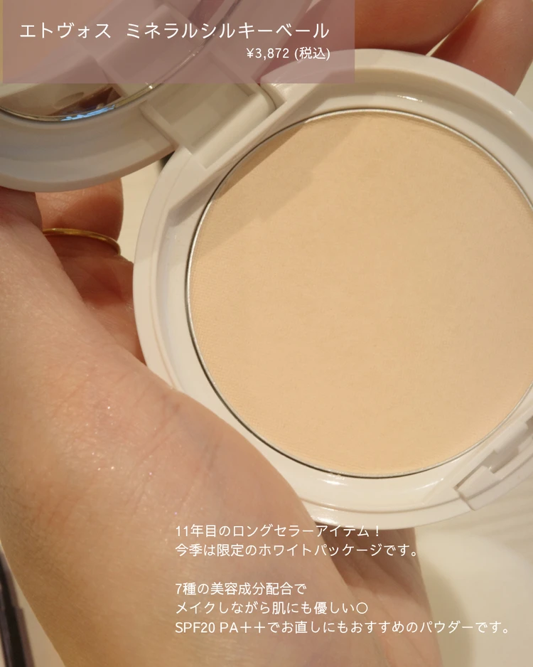 ETVOS ミネラルシルキーベール