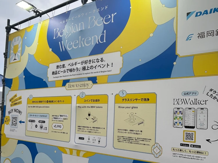 【徹底レポ】ベルギービールウィークエンドが最高だった!_3