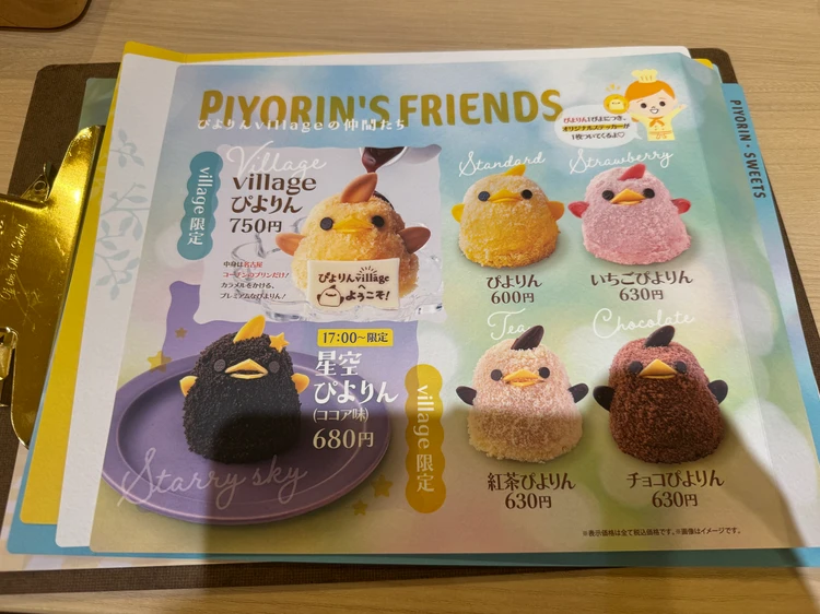 ぴよりんメニュー