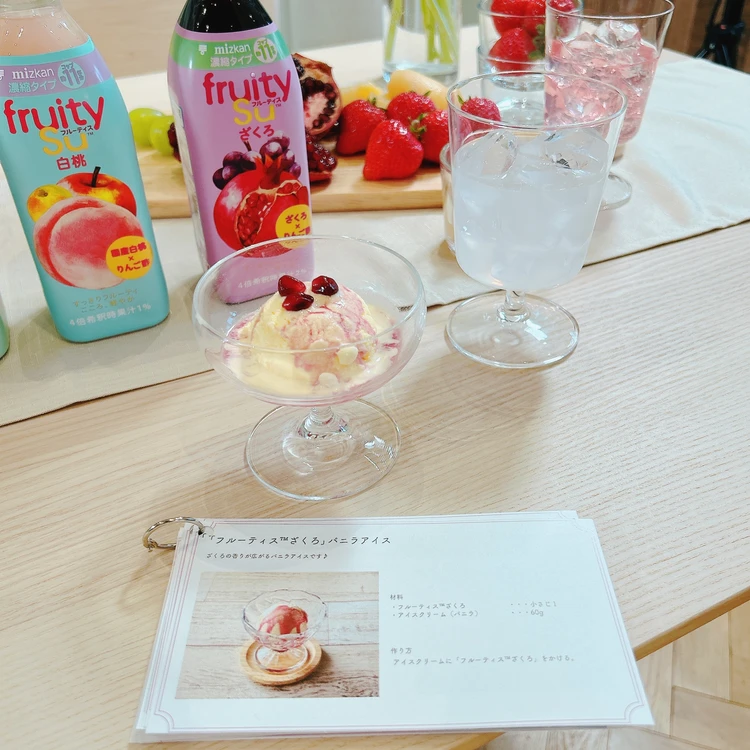 ミツカン「フルーティス(ざくろ)」アレンジ