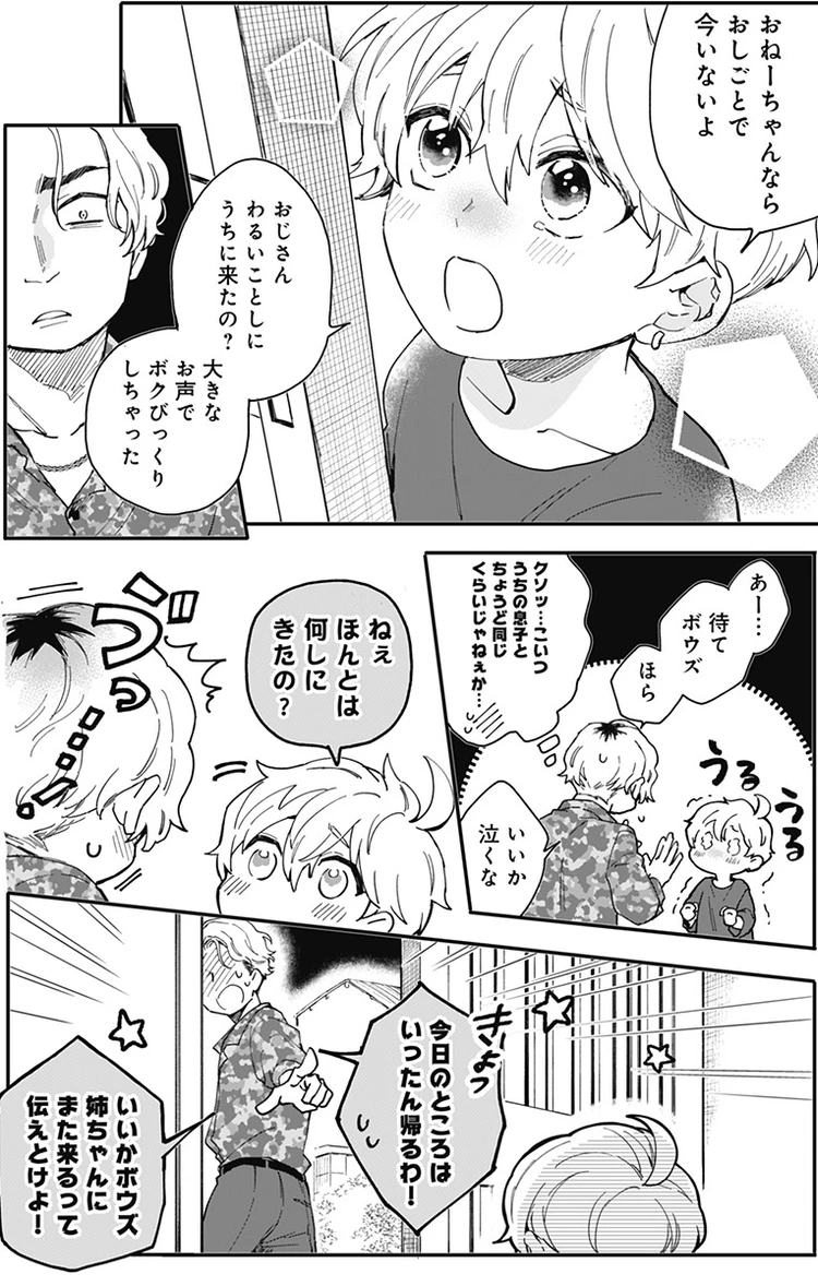 おしかけ王子は2度おいしい 2-2 page3