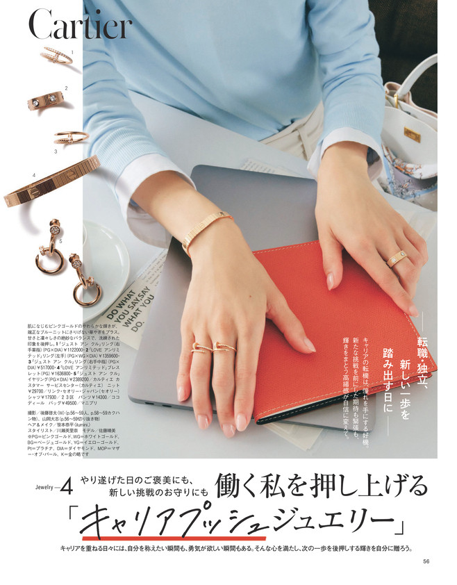 BAILA2026年112月号　働く私を押し上げる 「キャリアプッシュジュエリー」1